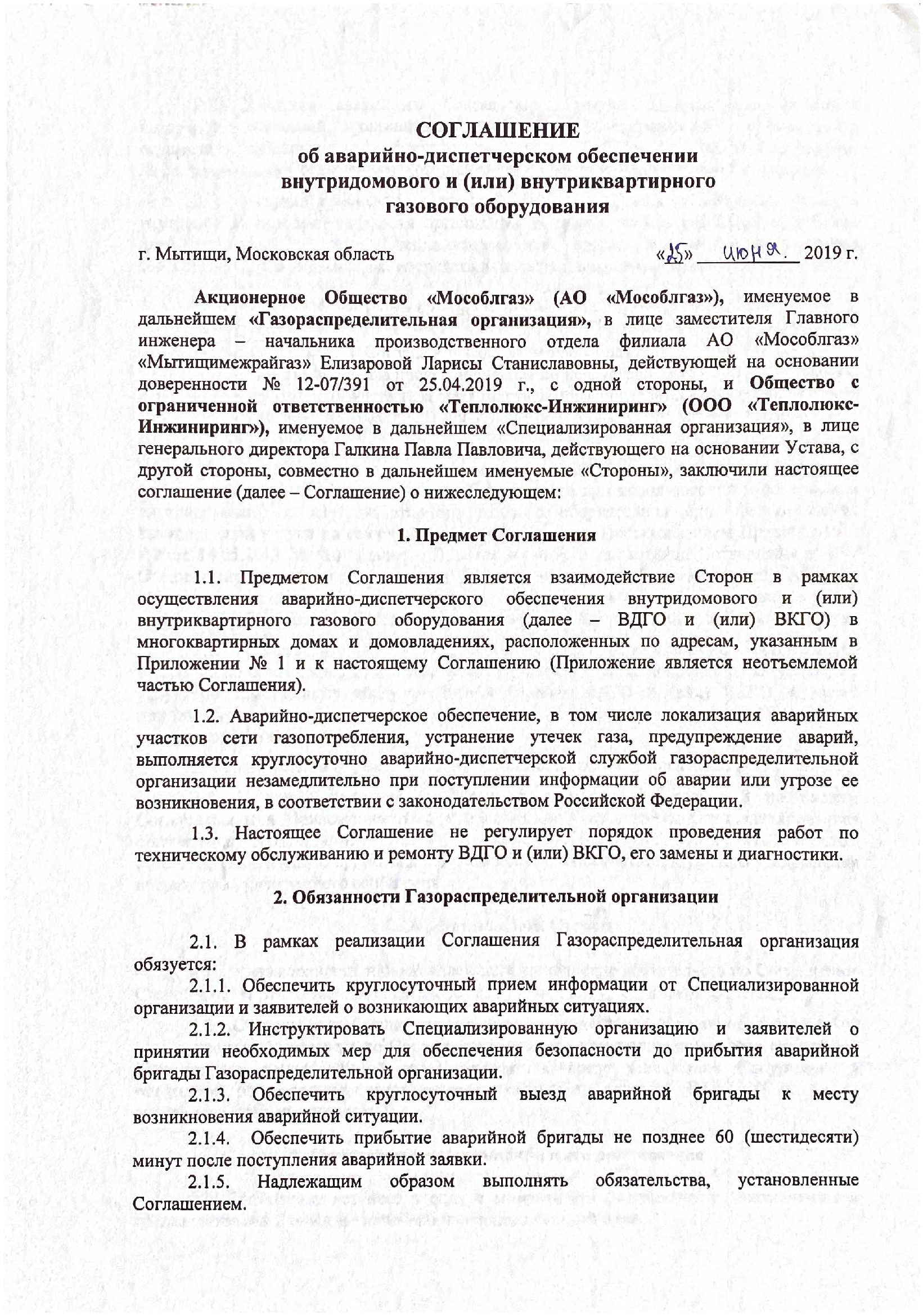 Мособлгаз договор на обслуживание газового