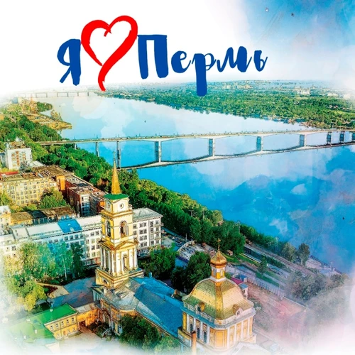 город  Пермь