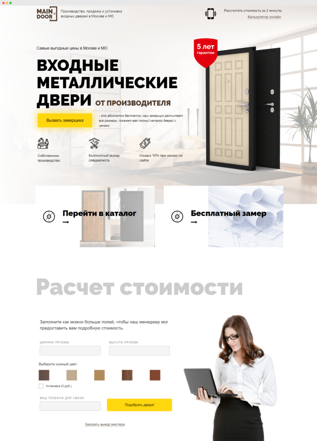 Двери WordPress темы