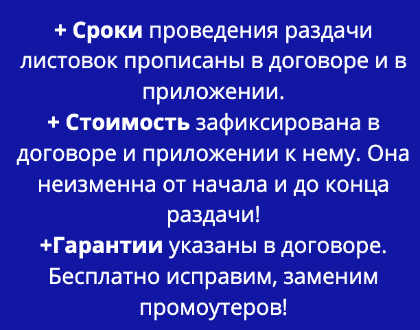 Условия договора по раздаче листовок в г. Североуральск