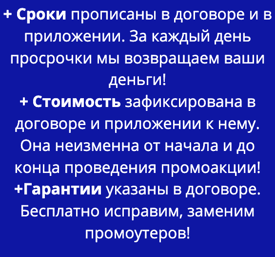 Услуги промоутеров в СПб по договору