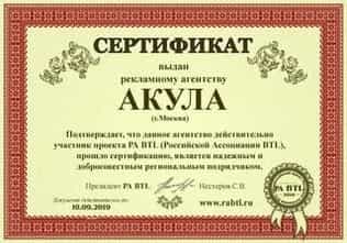 Сертификат агентства тайных покупателей