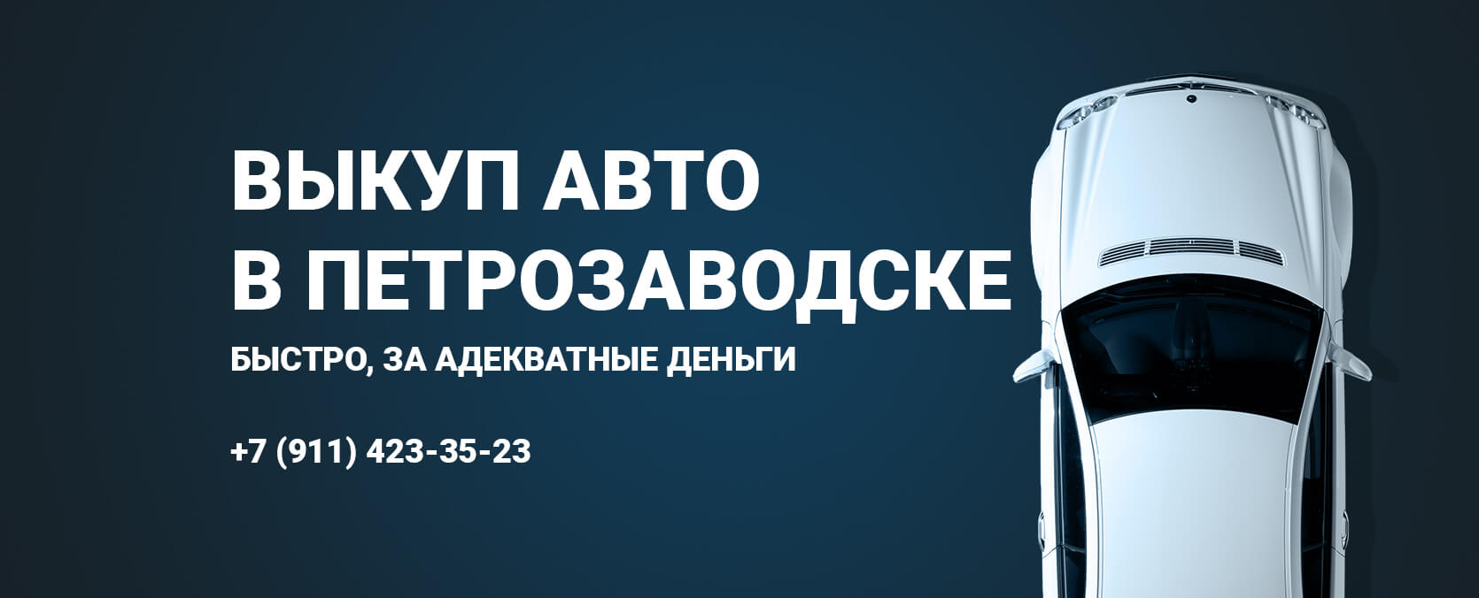 Выкуп авто в Петрозаводске по адекватной цене | Выкуп автомобилей Карелия- авто в Петрозаводске