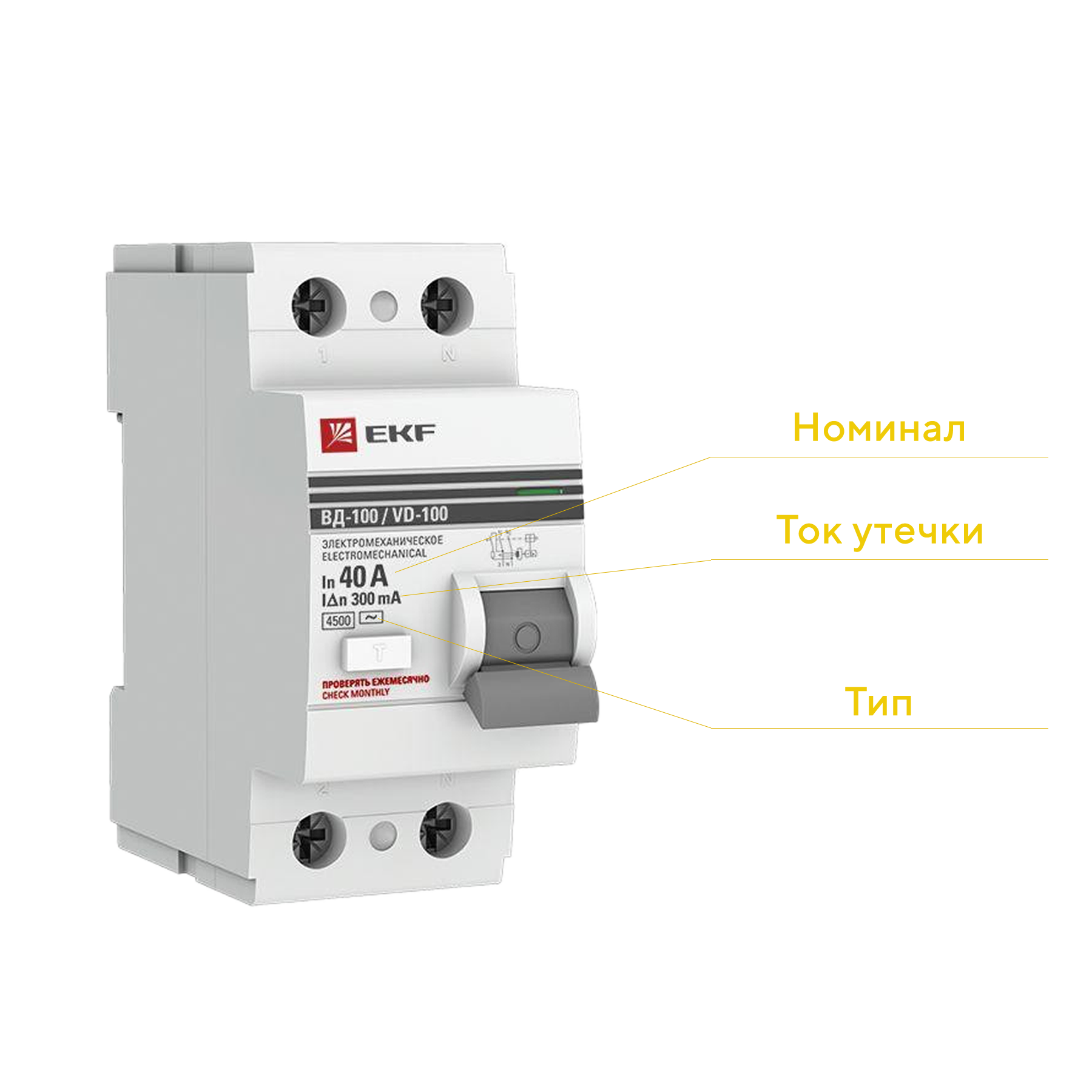 Номинал, тип и ток утечки УЗО