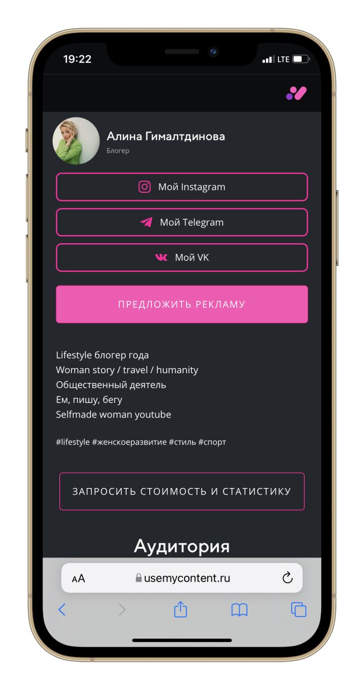 Регистрация блогера | UMC — UseMyContent