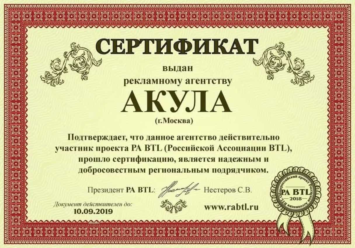 Сертификат агентства Акула