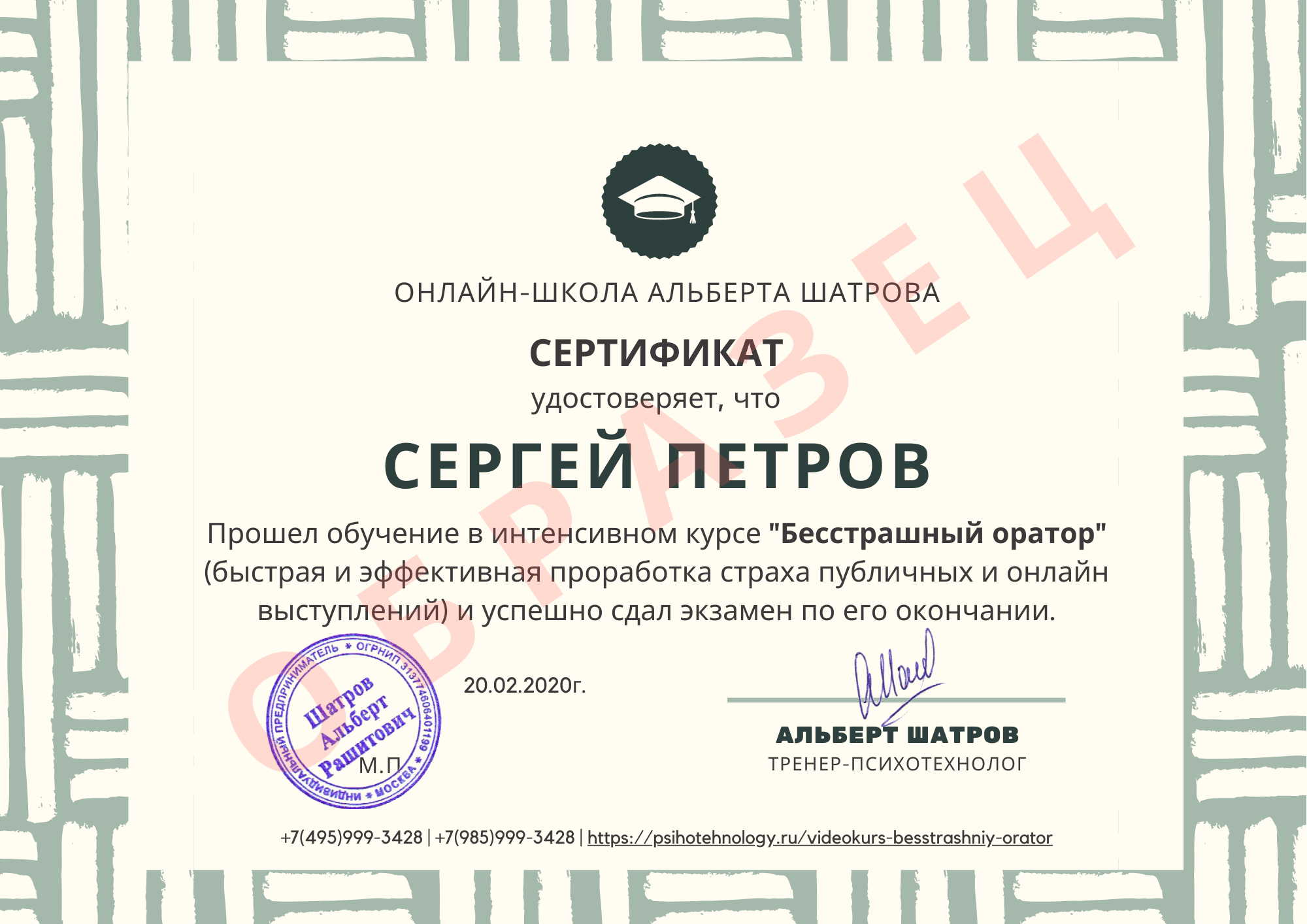Сертификат о прохождении курса