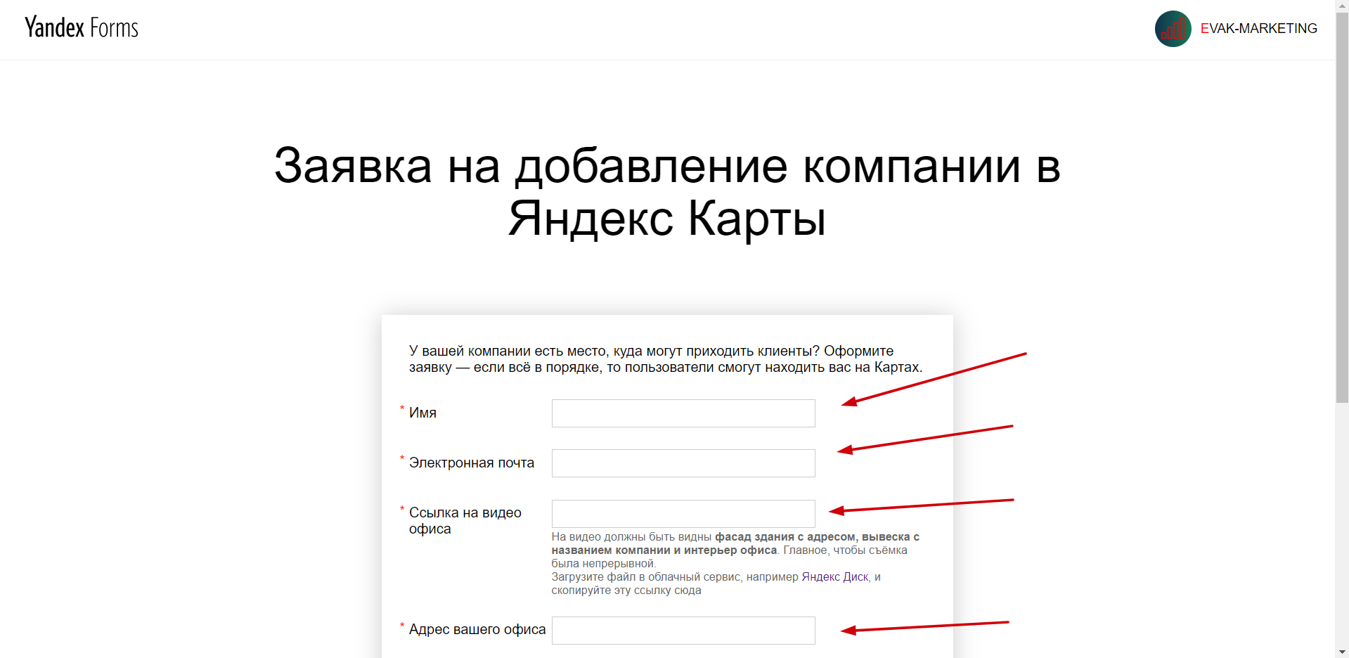 По клику на Подключение Яндекс Карт откроется страница для заполнения заявки (см. скриншот ниже). Обратите внимание на требования в обязательных полях: Яндекс просит фактический адрес вашей организации и в том числе видео офиса. Если у вас есть офис, то проблем с модерацией не будет, а если его нет, то тут придётся подумать. Возможно у вас получится снять свой офис, либо договориться с кем-нибудь из знакомых, у кого он есть. Полагаю, что это не обязательно должен быть именно офис, если у вас стоянка для спецтехники и там есть какое-то помещение, то думаю, что сойдёт и видео этого помещения. Дело в том, что представители Яндекса могут указанный вами адрес проверить на факт его наличия, чтобы не вводить в заблуждение пользователей Яндекс Карт.