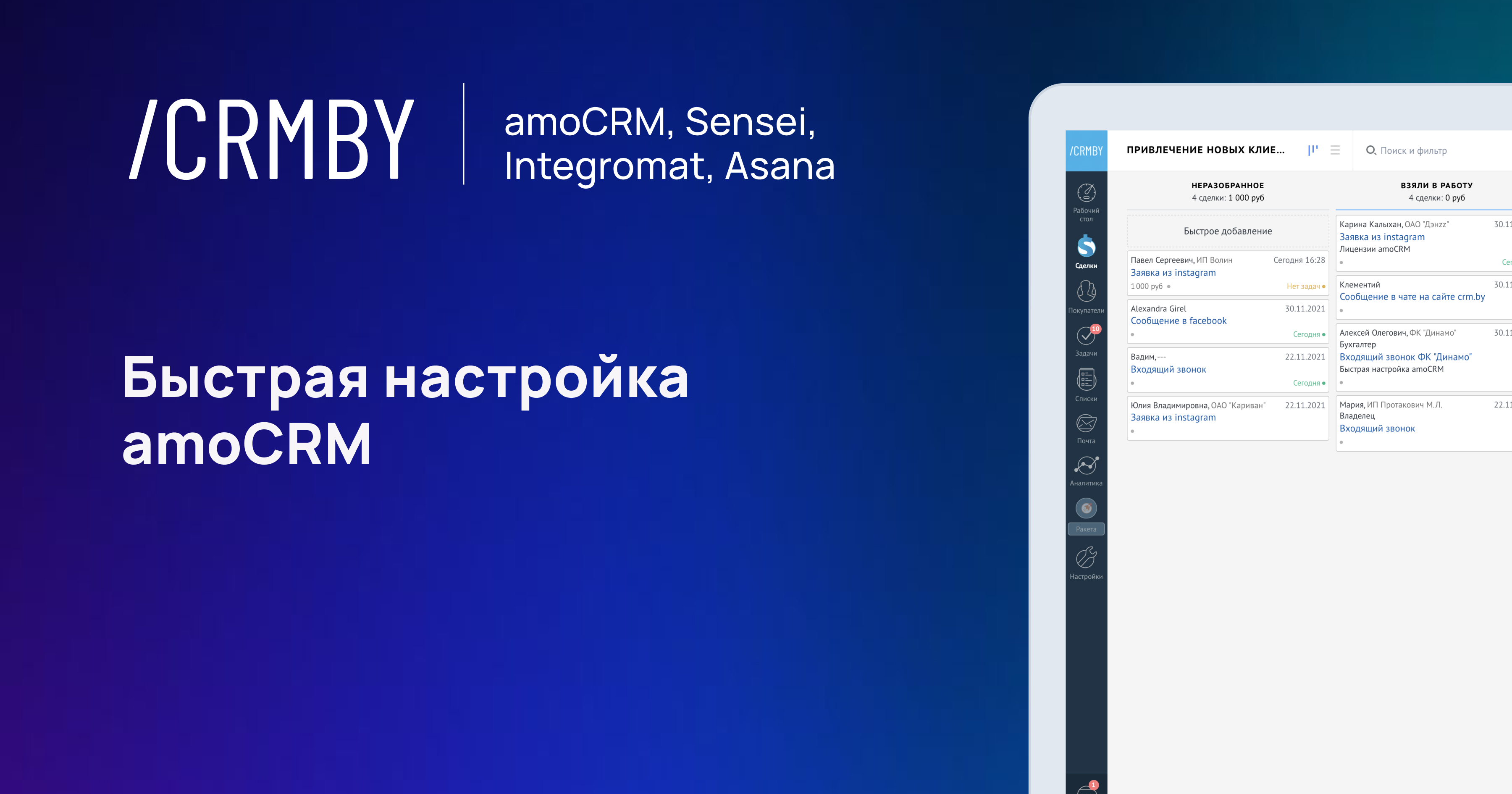 Amocrm как работать. Настройка amocrm. amocrm. amocrm настройки коммуникации.
