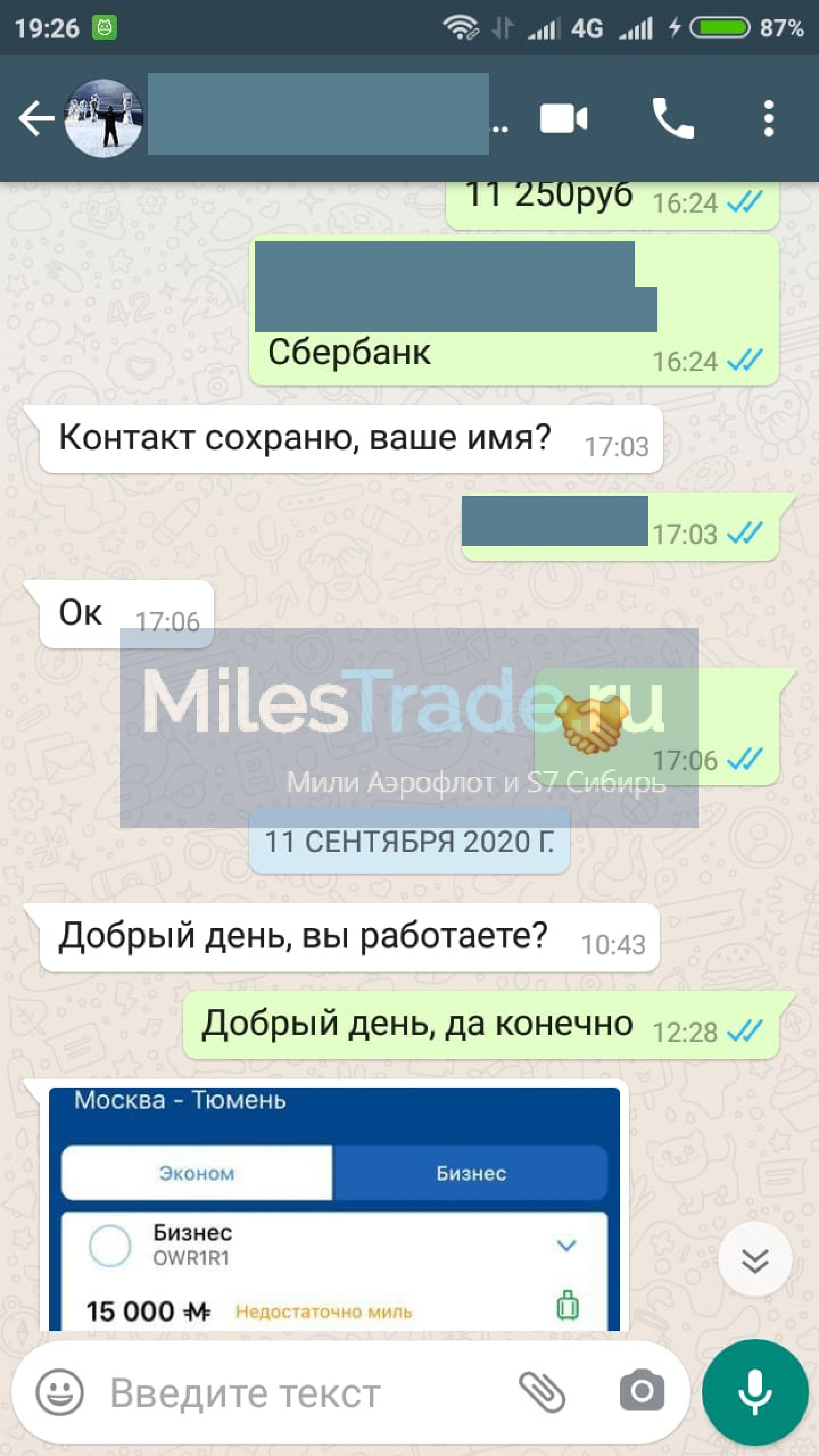 Продать мили. Продать мили s7.