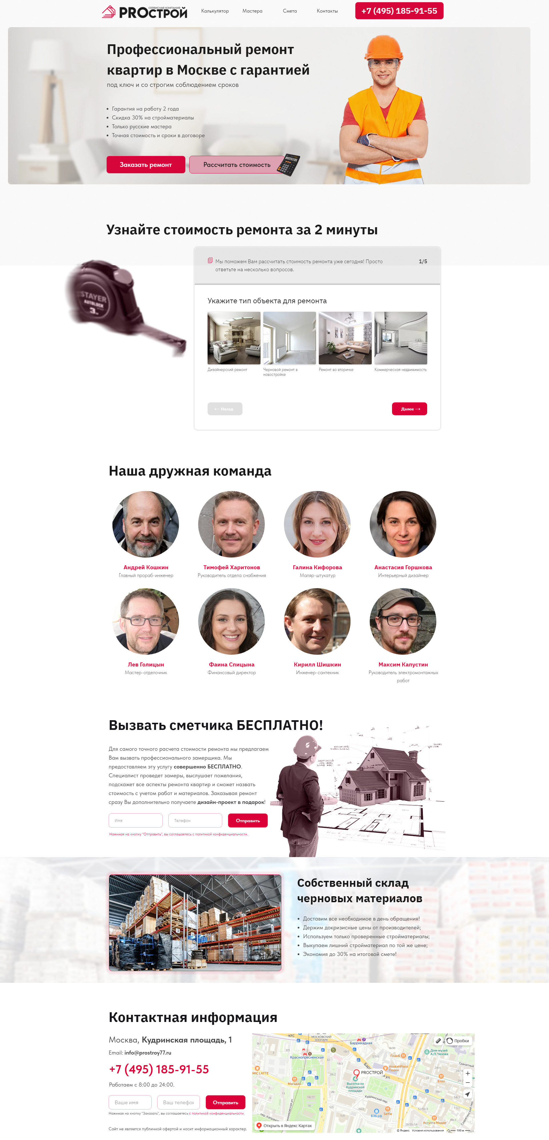 Пример prostroy77.ru сайта из рекламной выдачи