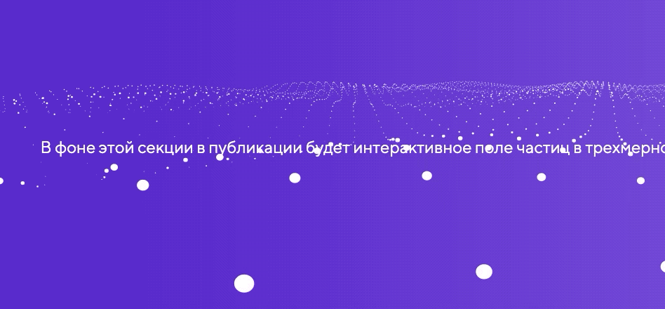 Фон с частицами в 3D компонент № 98