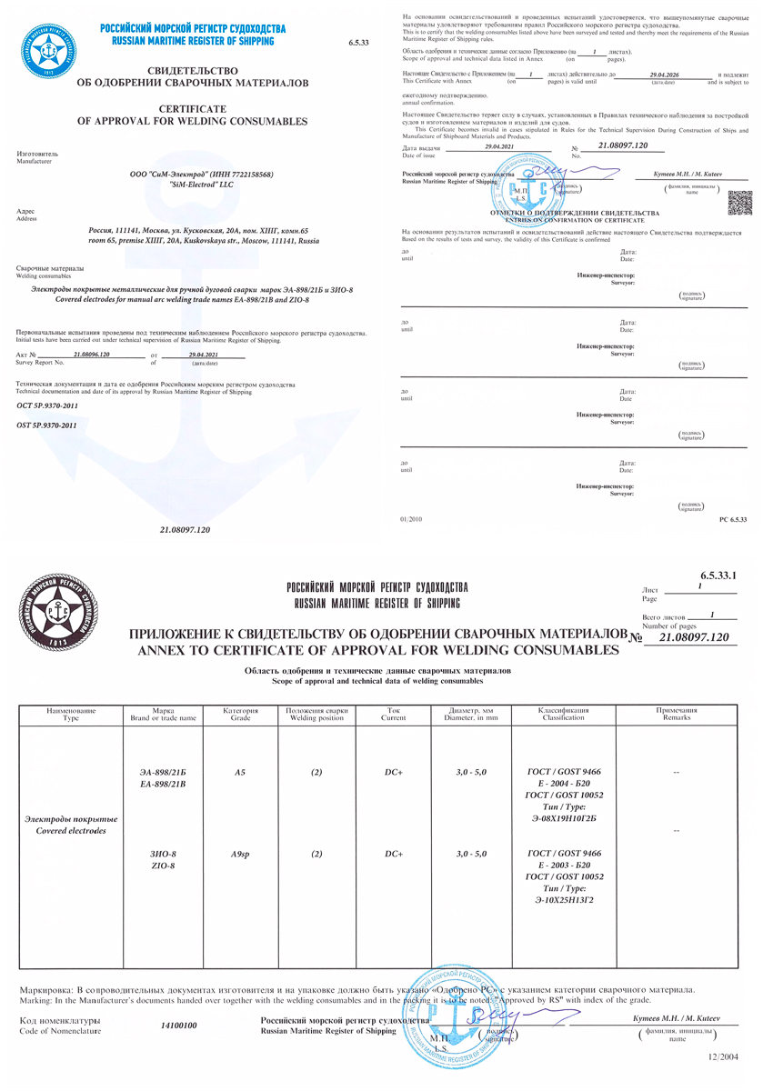 Сертификаты на электроды