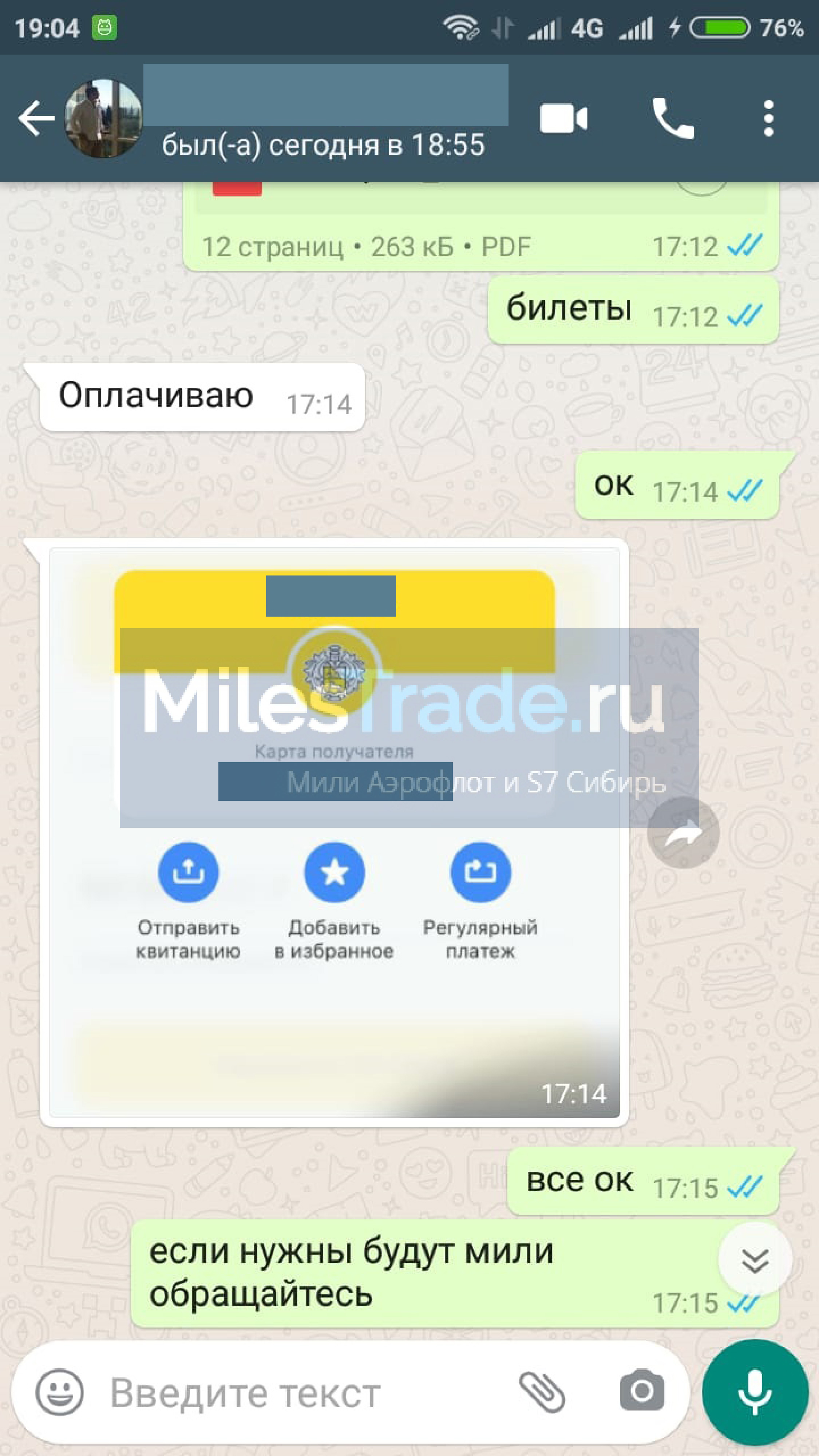 Продать мили