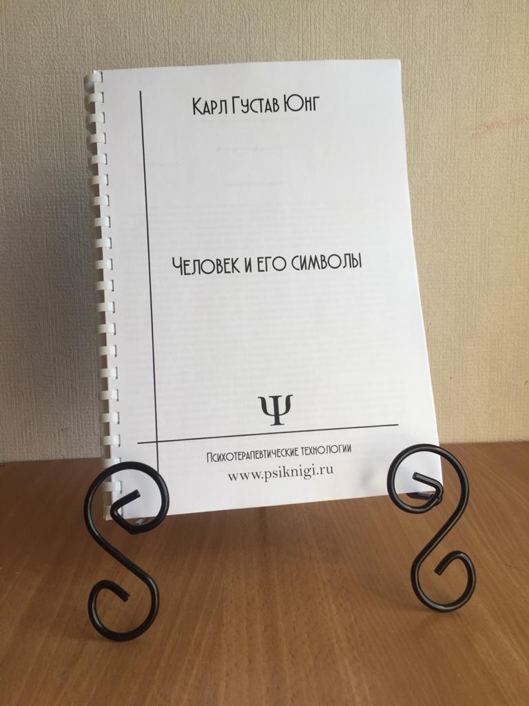 юнга человек +и +его символы, карл юнг человек +и +его символы, карл юнга человек +и +его символы, юнг человек +и +его символы купить