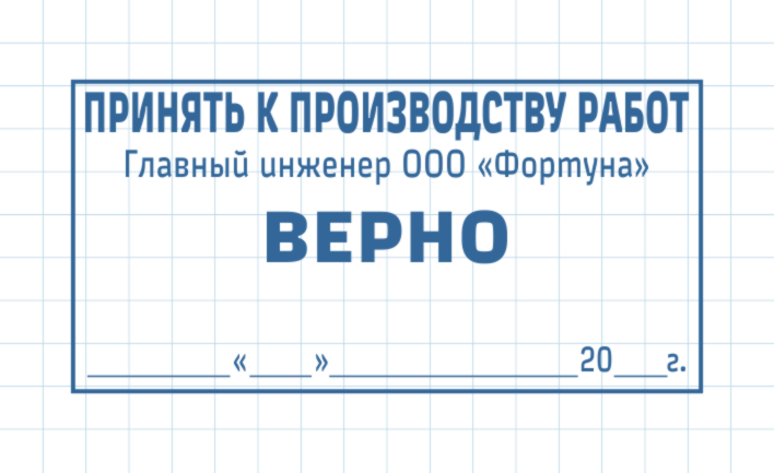 Штамп Производство работ ПР-011 (75х37мм)