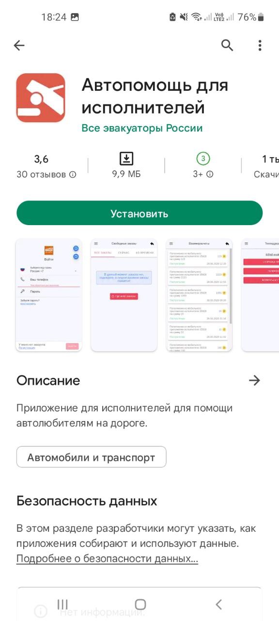 Мобильное приложение Автопомощь для исполнителей