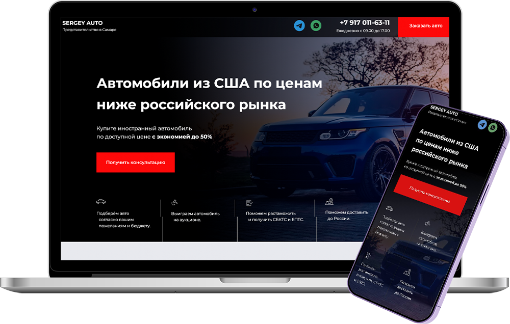  Сайт для поставщика авто из США в Россию