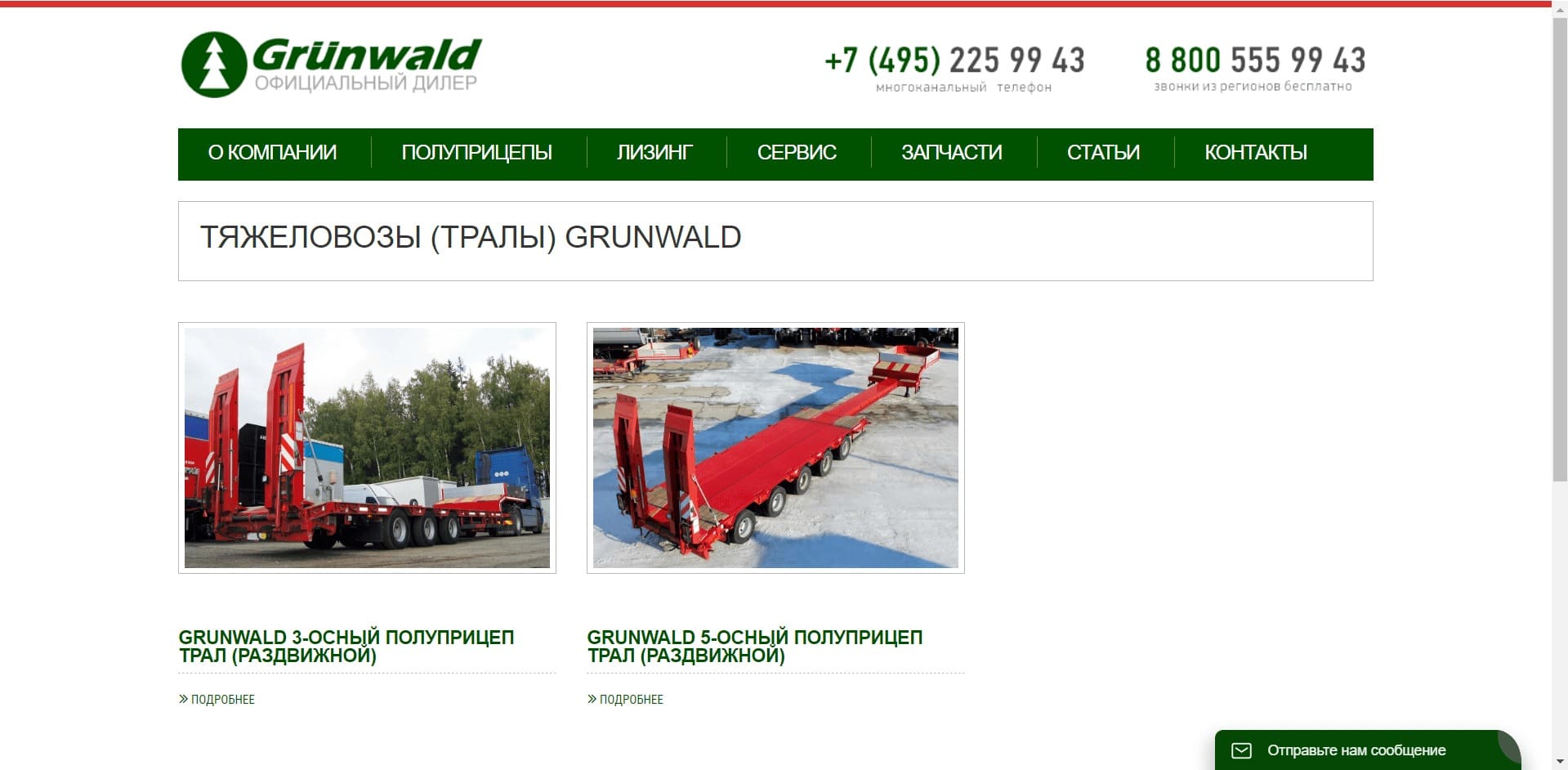 Российская компания GrunwaldTrade является официальным дилером торгового бренда Grunwald. Занимается продажей и обслуживанием полуприцепной специализированной техники: самосвальных, контейнеровозных, шторных, тентованных и бортовых полуприцепов и тралов.