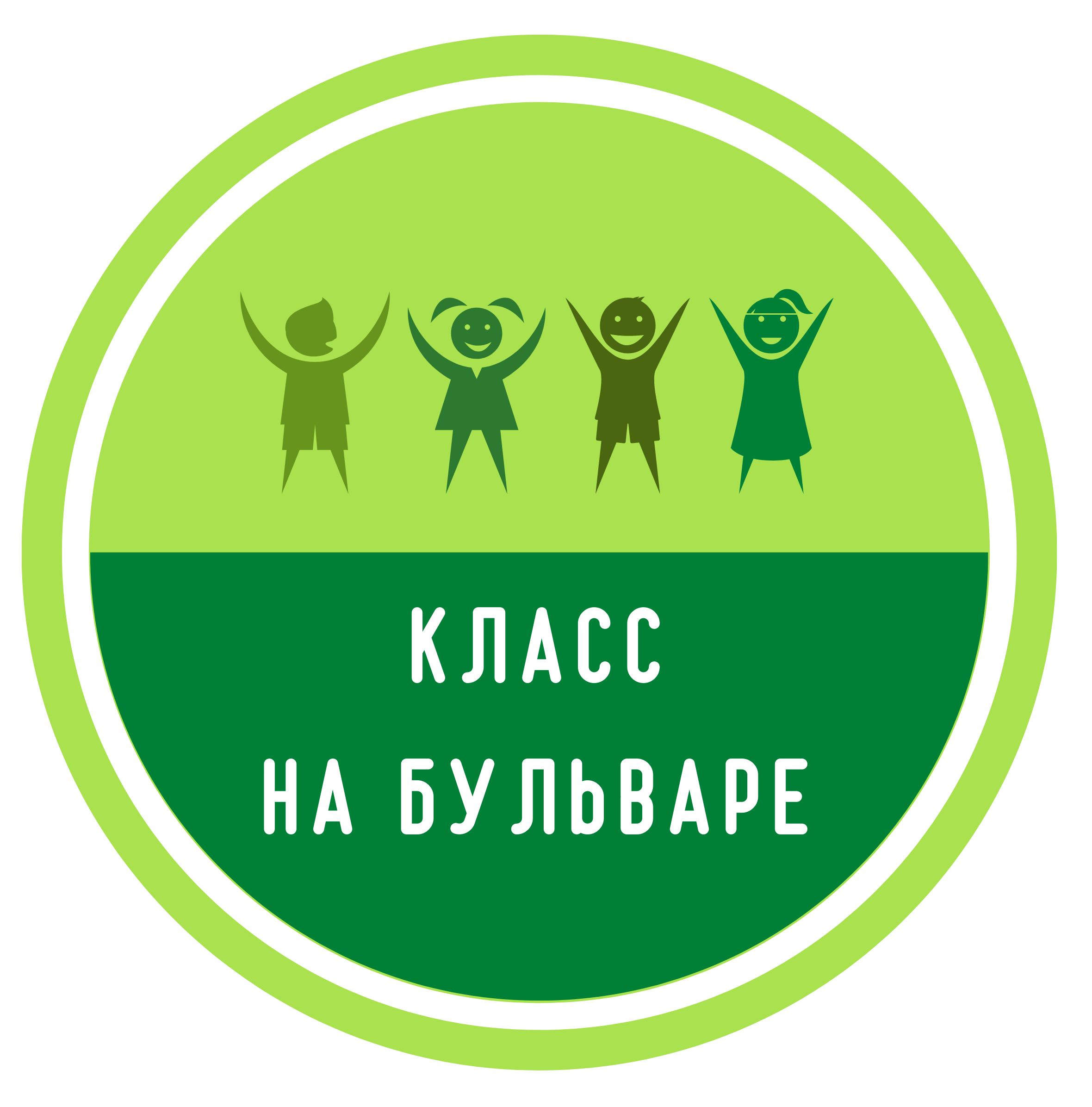 Класс на бульваре