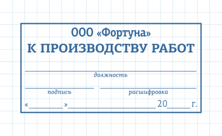 Штамп Производство работ ПР-012 (75х37мм))