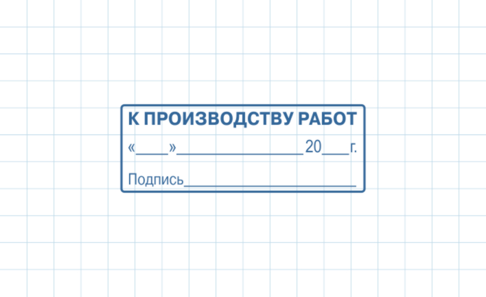 Штамп Производство работ ПР-004 (45х16мм)