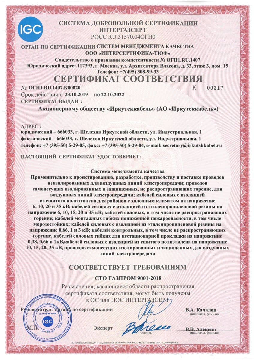 Интергазсерт схема сертификации