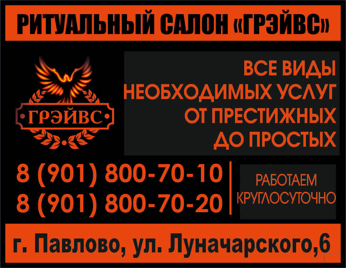 Онлайн газета Павловские Объявления | Подать объявление