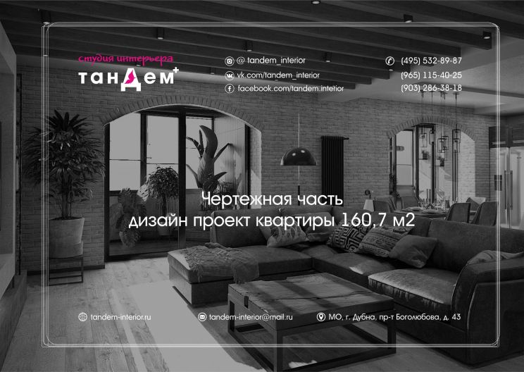 Тандем + | Рабочий проект