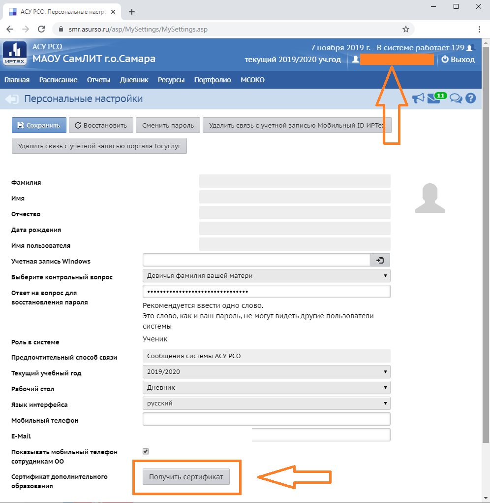 Получение сертификата на доп.образование в asurso.ru и навигаторе дополнительного образования Самарской области
