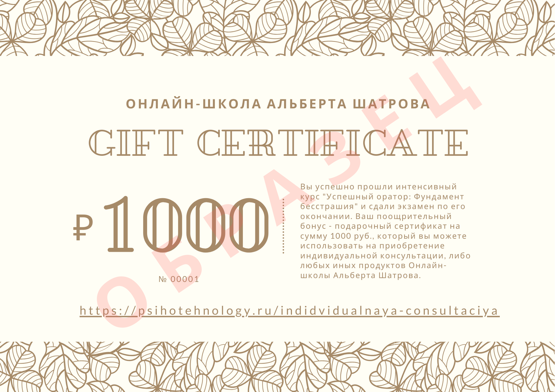 Подарочный сертификат на 1000 руб.