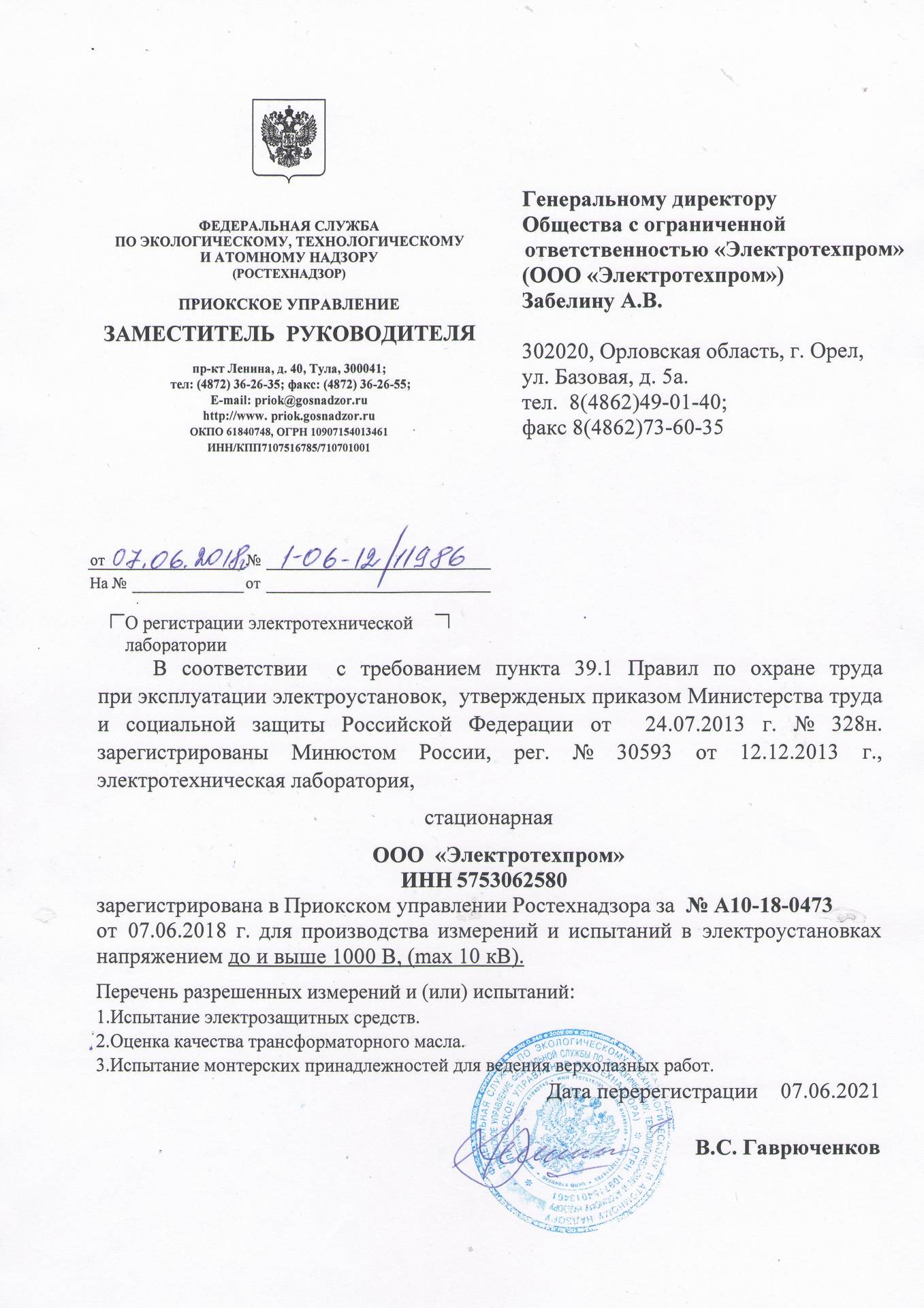 Ростехнадзор без фона. Приокский ростехнадзор орел. Приокский ростехнадзор орел. Приокский ростехнадзор орел. Стародубцев ростехнадзор орел.