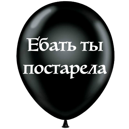ебать ты постарела
