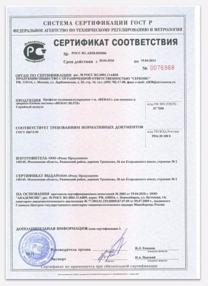Сертификат Rehau 5
